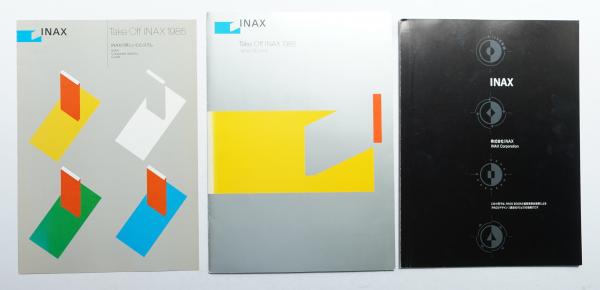 INAX CI関連資料 3冊一括 | PAOS (中西元男事務所) | ¥16,500 - 日本の