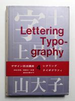 レタリング タイポグラフィ
