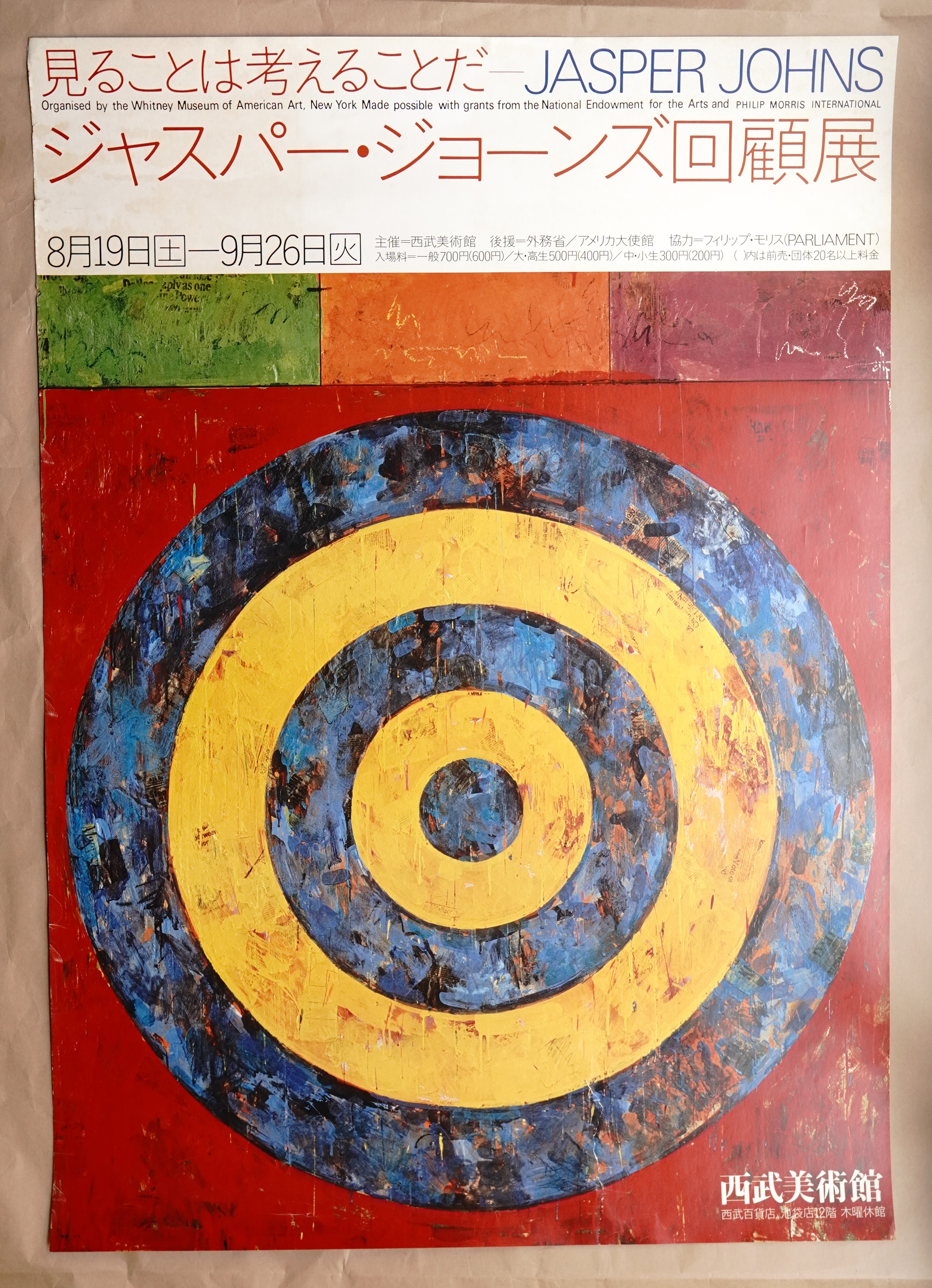 ジャスパー・ジョーンズ回顧展(作品 : ジャスパー・ジョーンズ