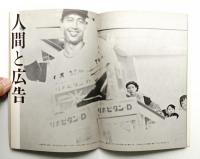 広告美術 56号 （1968年8月）