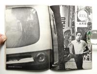 広告美術 56号 （1968年8月）
