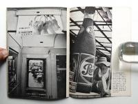 広告美術 56号 （1968年8月）