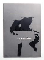 廣告美術 23号 （1959年2月）