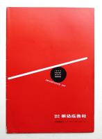 廣告美術 14号 （1956年2月）