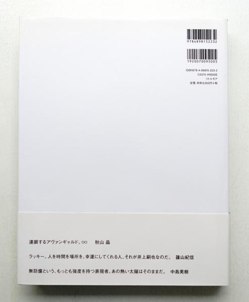井上嗣也作品集 : 1981-2007(井上嗣也 : 著・アートディレクション