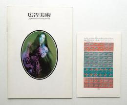 広告美術 61号 （1971年4月）