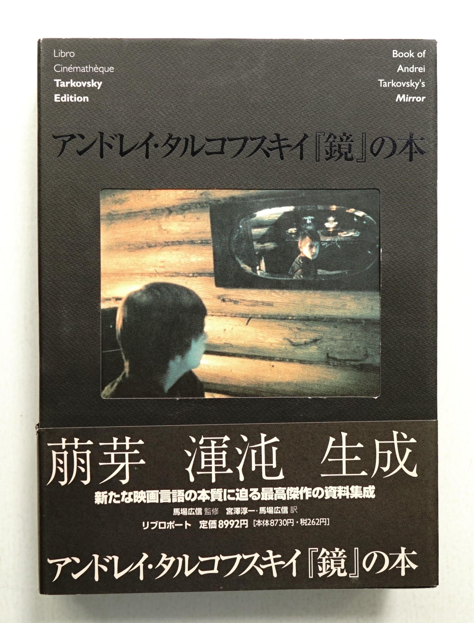 アンドレイ・タルコフスキー関連書籍4冊セット アンドレイ・タルコフスキー関連書籍4冊セット 文学・小説