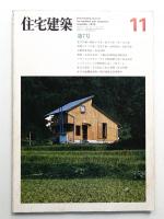 住宅建築 1975年11月 第7号