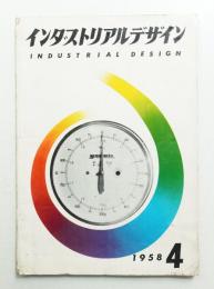 インダストリアルデザイン 8号 (1958年12月)