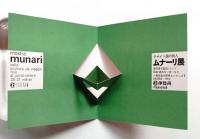 デザイン国の詩人 ムナーリ展 関連資料3点一括 (伊勢丹 1965年3月25日～31日)