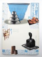 季刊銀花 第59号 1984年秋