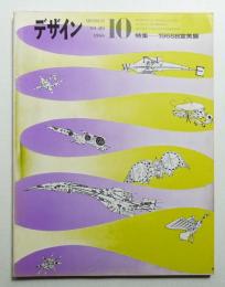 デザイン No.89 1966年10月