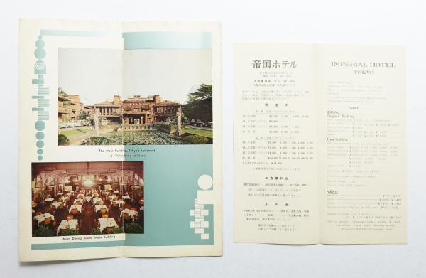 IMPERIAL HOTEL TOKYO ; 帝国ホテル(IMPERIAL HOTEL TOKYO