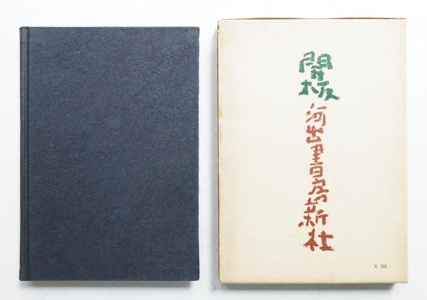 東京味覚地図(奥野信太郎 : 編) / 古本、中古本、古書籍の通販は「日本