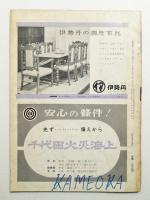 旅館建築 通巻8号 別冊 臨時増刊号 (1961年6月)