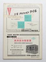 工芸ニュース Vol.23 No.1 1955年1月