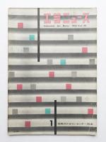 工芸ニュース Vol.23 No.1 1955年1月