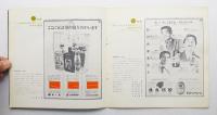 第8回 サンケイ広告企画賞 (昭和41年度)