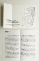昭和のモダニズム 今竹七郎の世界