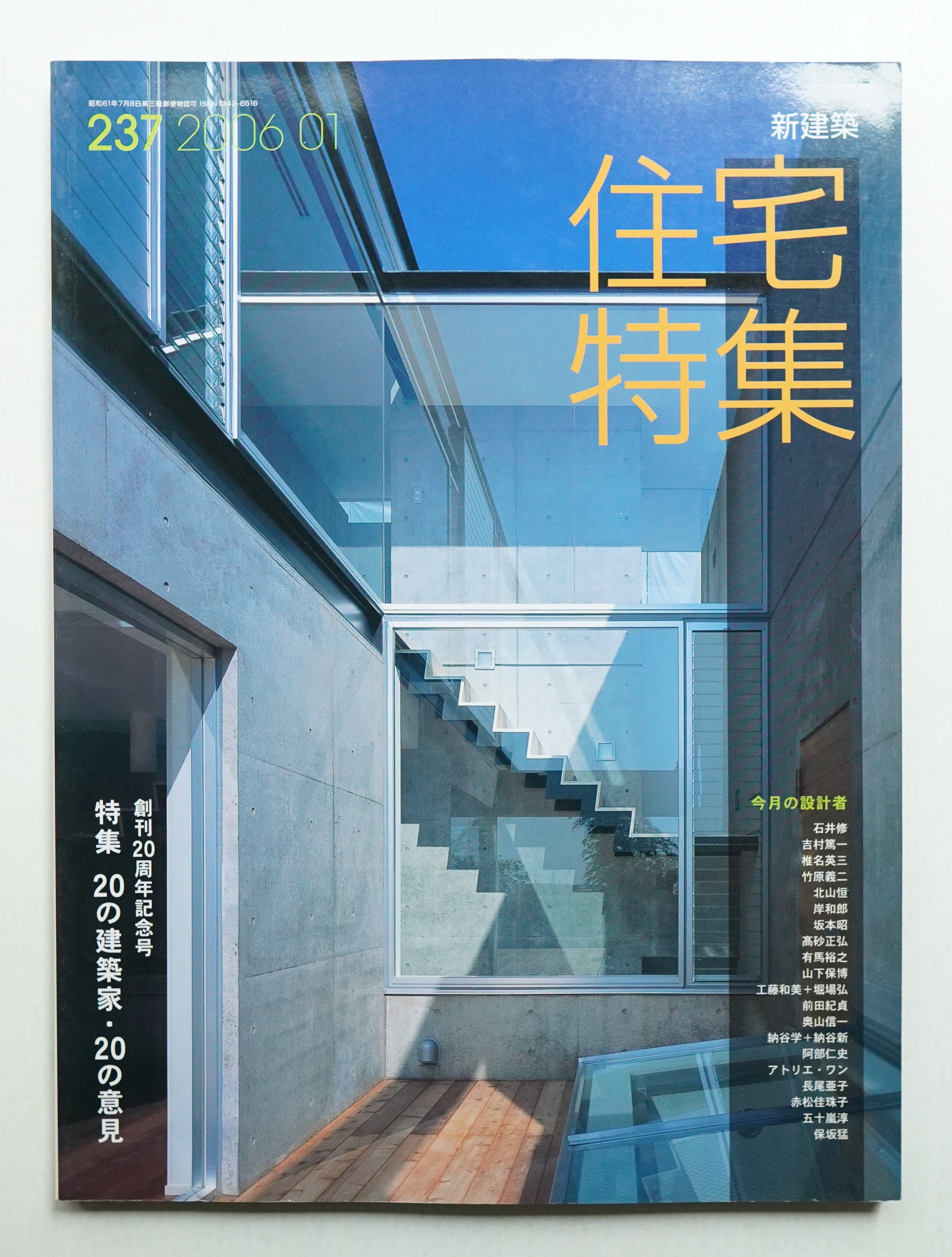 新建築社住宅特集2000年1月号(3月欠本)〜2003年6月号まで35冊 | nate 新建築社住宅特集2000年1月号(3月欠本)〜2003年6月号まで35冊 | nate