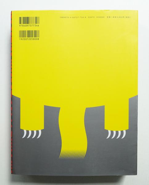 永井一正ポスター美術館(永井一正 : 著) / 古本、中古本、古書籍