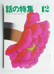 テレビジョンドラマ　昭和63年3月号　特集　おれh男だ！u0026 飛び出せ！青春 テレビジョンドラマ 昭和63年3月号 特集 おれh男だ！u0026 飛び出せ！