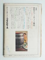 【美品】 : 昭和43年1月(編 第23号 話の特集 矢崎泰久 辰巳四郎 : 表紙 ; サブカルチャー