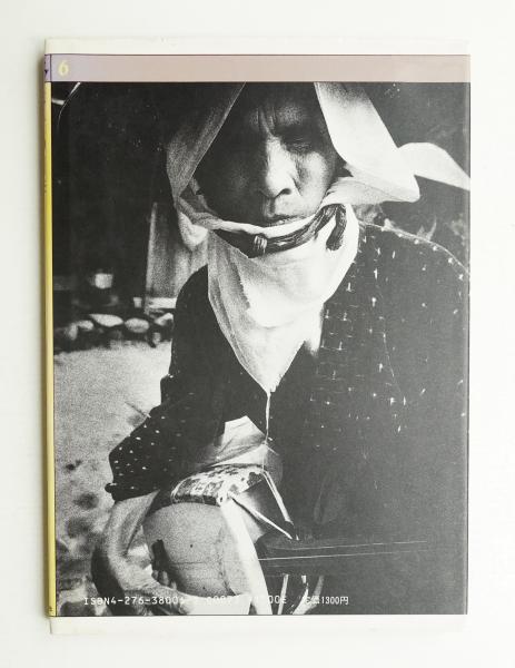 瞽女の四季 1972-1973 橋本照嵩写真集 Music gallery 6 瞽女の四季
