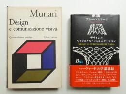 Design e Comunicazione Visiva (第4版) + デザインとヴィジュアル・コミュニケーション 2冊一括