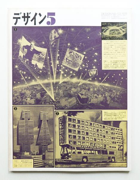 百科事典　電気学 210924 『学研の図鑑 電気』(1975年) を今改めて読んでみる