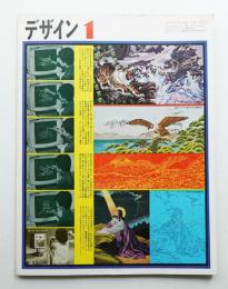 デザイン No.129 1970年1月