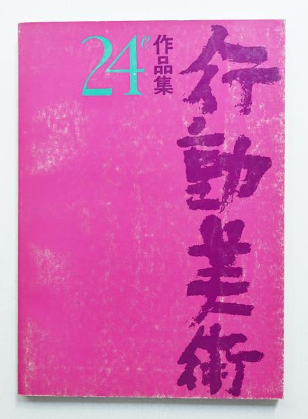 日本都市史入門2 町 - 東京大学出版会