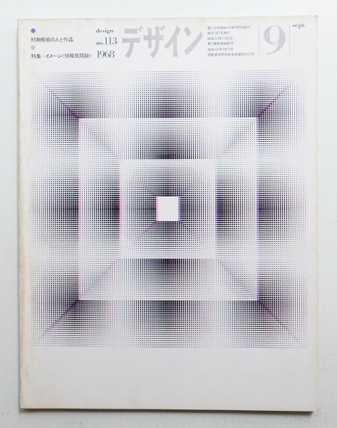 Minoru Takeyama(edited by Botond Bognar) / パージナ / 古本