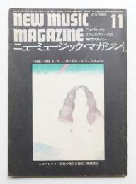 ニューミュージック・マガジン 1巻8号 通巻第8号 (昭和44年11月)