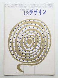 デザイン No.27 1961年12月