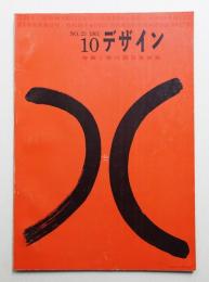 デザイン No.25 1961年10月