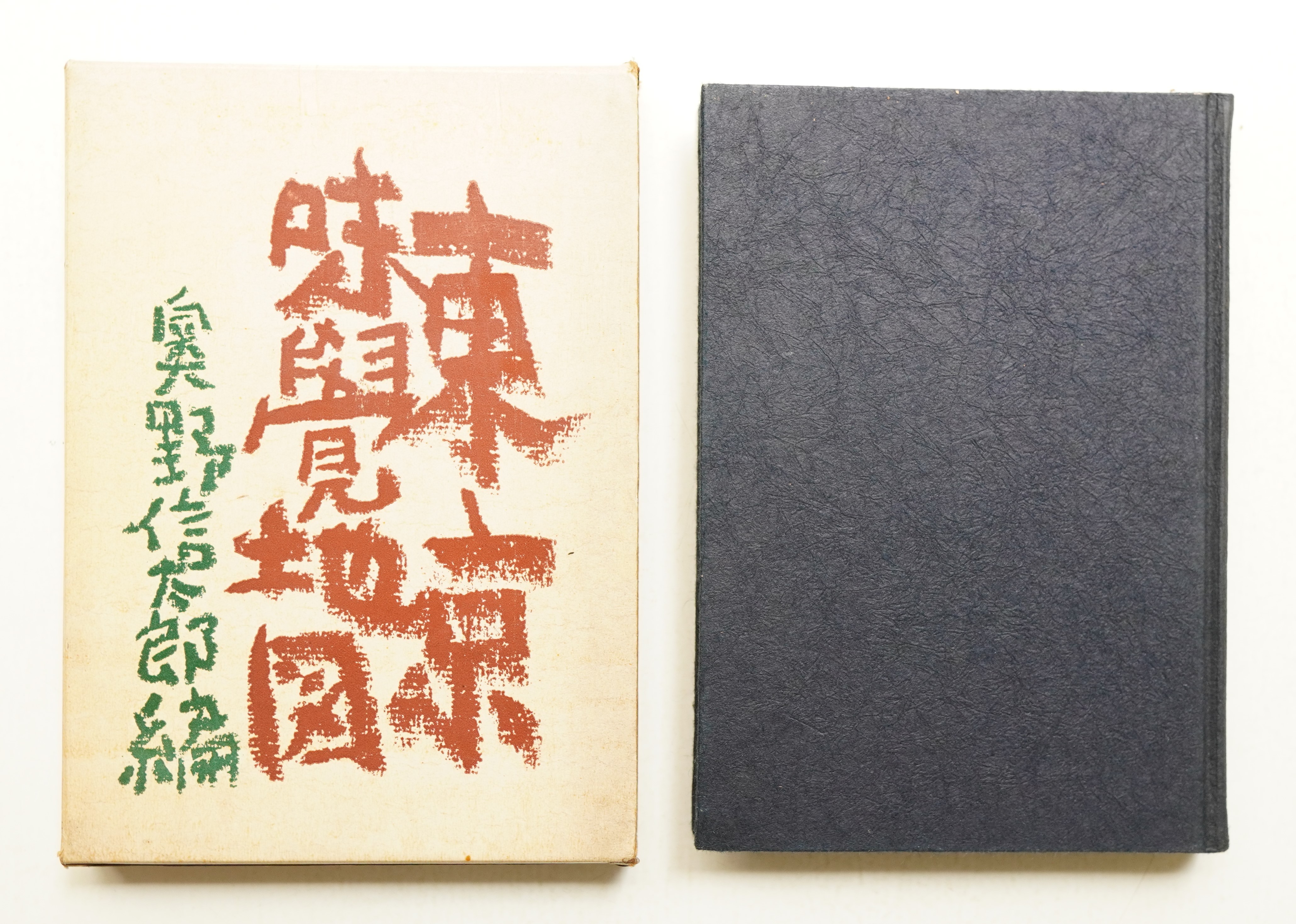東京味覚地図(編 : 奥野信太郎 ; 執筆 : 檀一雄 鷲尾洋三 戸板康二
