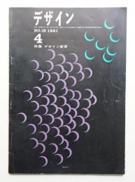 デザイン No.19 1961年4月