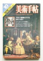 美術手帖 1978年10月号 No.439