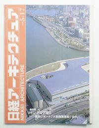 日経アーキテクチュア 1999年5月17日