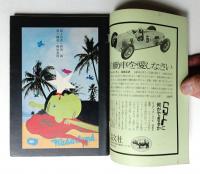 話の特集 第80号 昭和47年10月