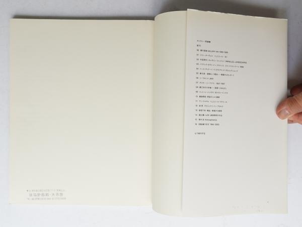 宮脇檀の住宅 : 1964-2000 | 宮脇檀 : 著 | TOTO | ¥1,650 - 日本の