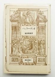 パッラーディオ : 世界の建築家