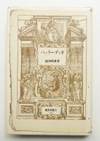 パッラーディオ : 世界の建築家