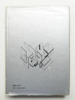 モダニズムの建築