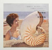 お茶の間グラフ No.8 (昭和35年7月)