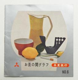 お茶の間グラフ No.6 (昭和35年4月)