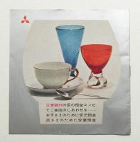 お茶の間グラフ No.6 (昭和35年4月)