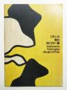 ジャン・アルプ 〜 の在庫検索結果 / 日本の古本屋