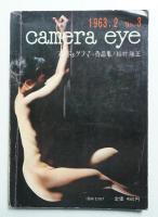 カメラアイ 2巻2号 (1963年3月)